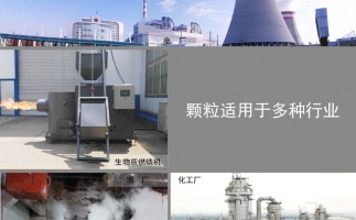 生物質顆粒價格及發(fā)展前景，免費拿走，不謝